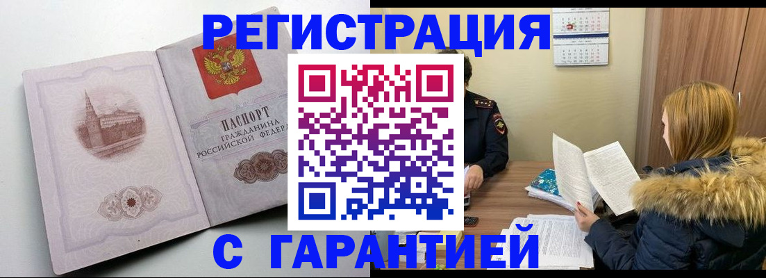 временная регистрация гарантия в Мензелинске