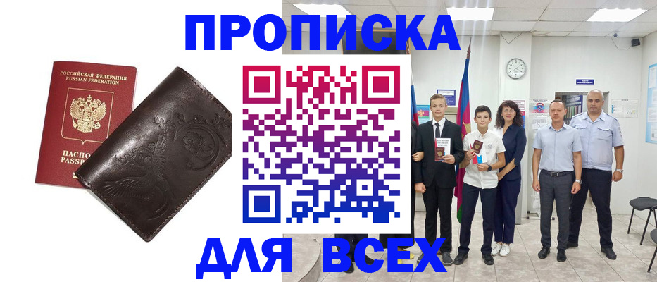 временная регистрация купить в Мензелинске