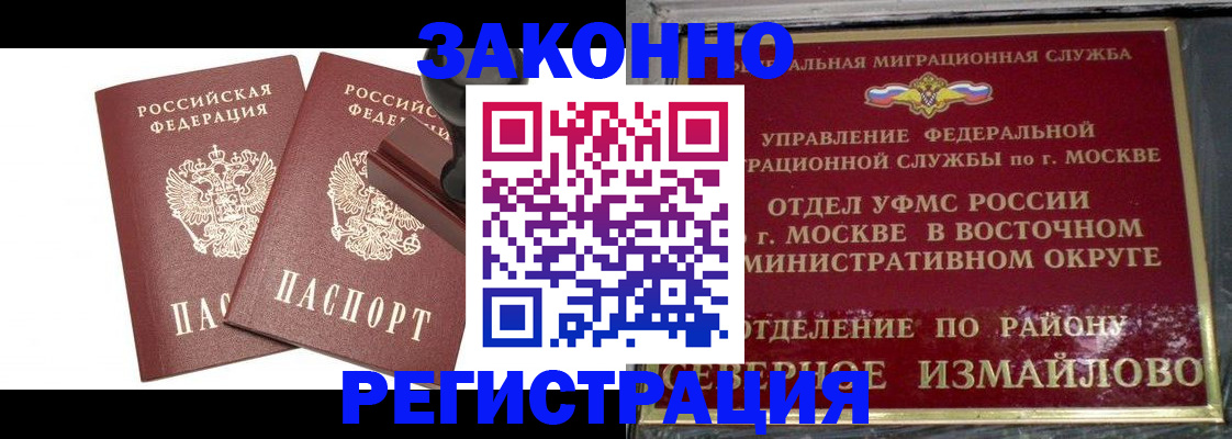 временная регистрация купить в Мензелинске